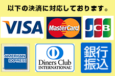 クレジットカード決済に対応！