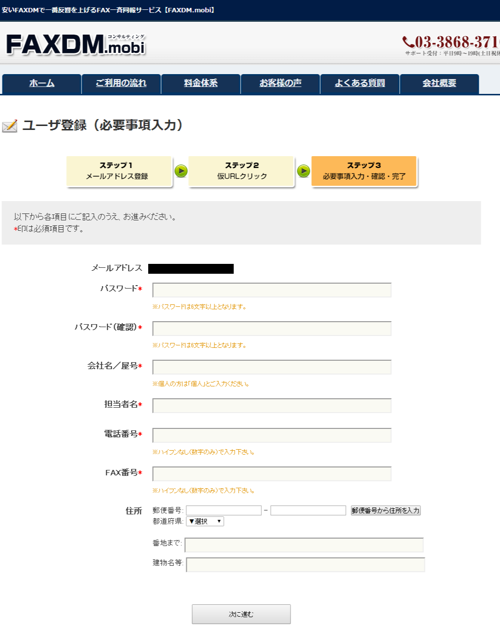 ユーザ情報入力、確認、送信