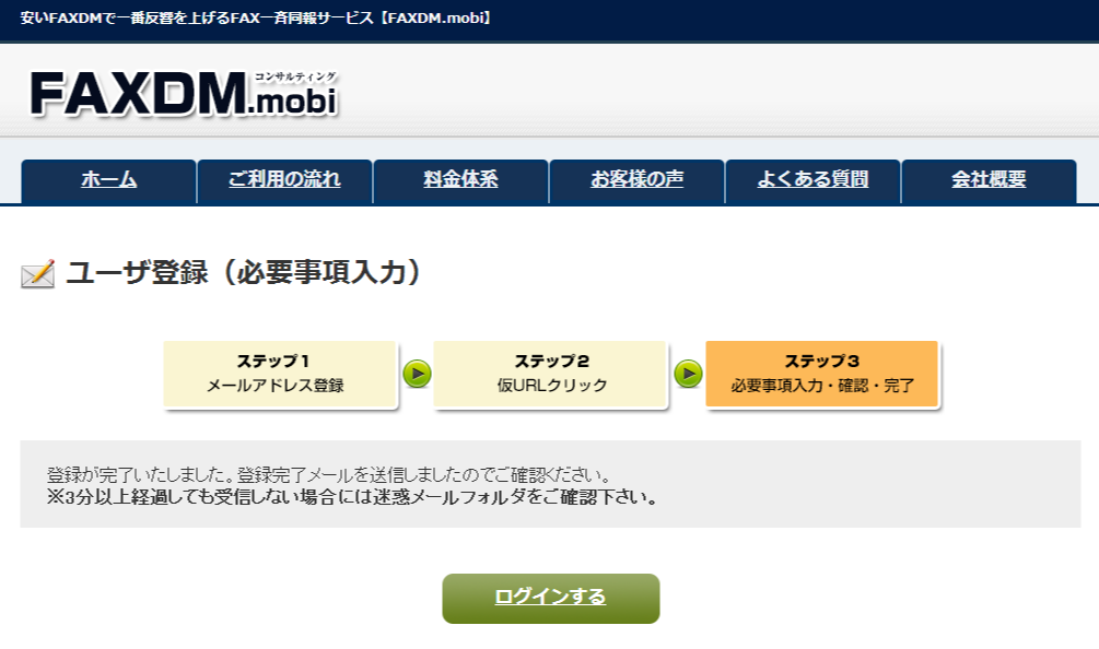 ユーザ登録完了