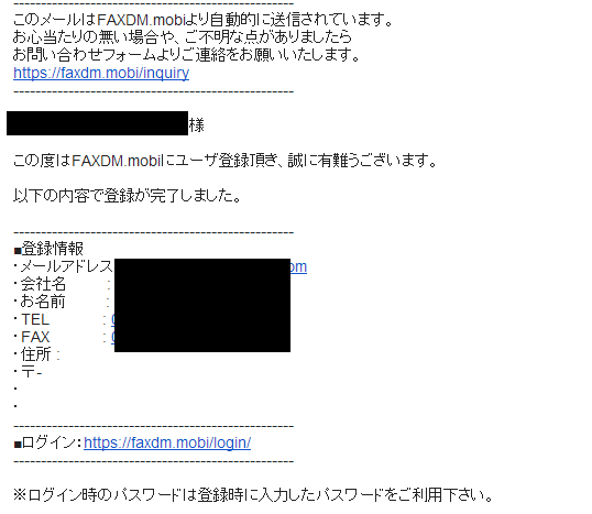 登録完了のお知らせが届きます。
