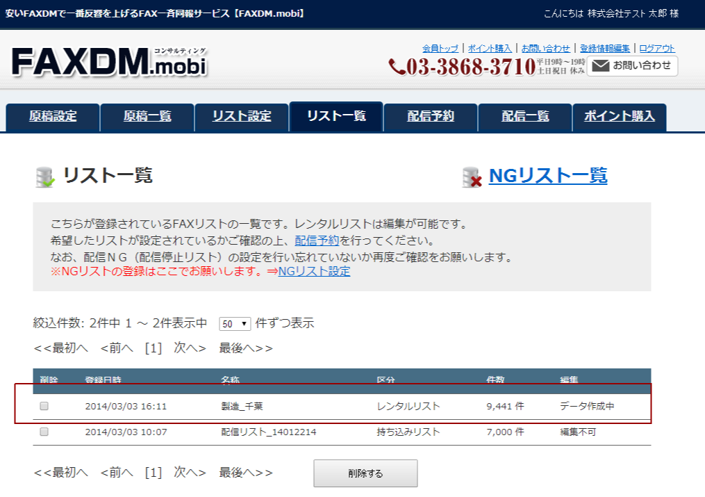 レンタルリストの場合