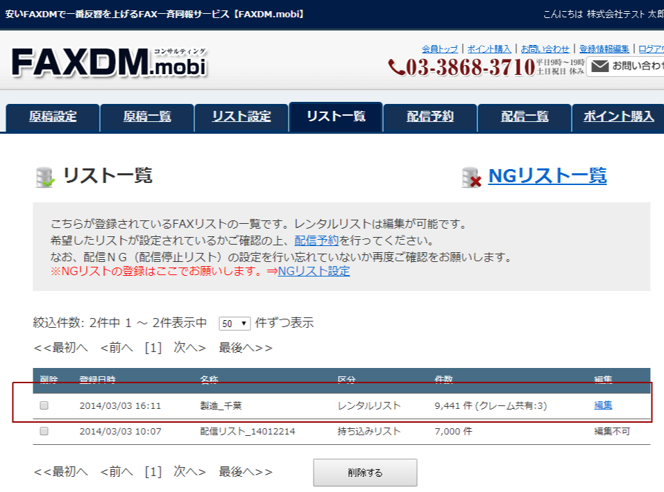 レンタルリストの場合