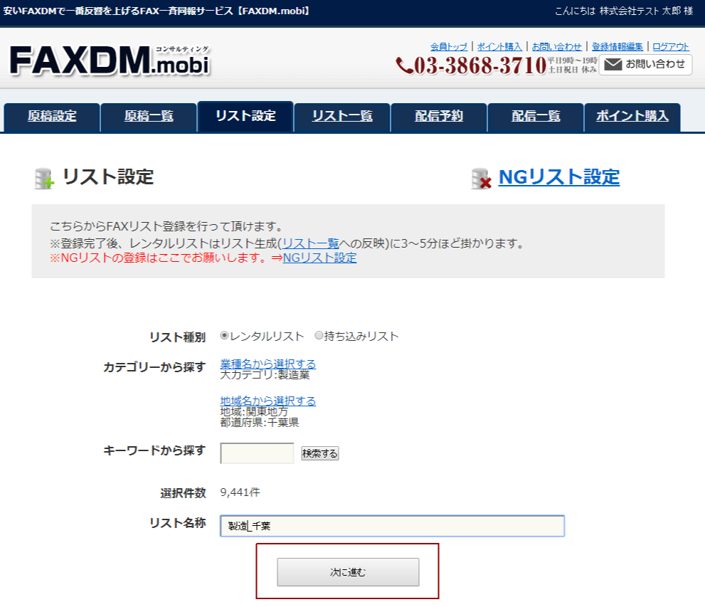 レンタルリストの場合