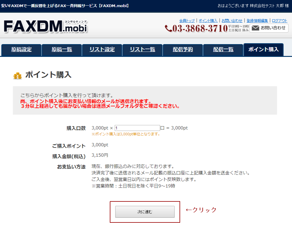 ポイント購入画面