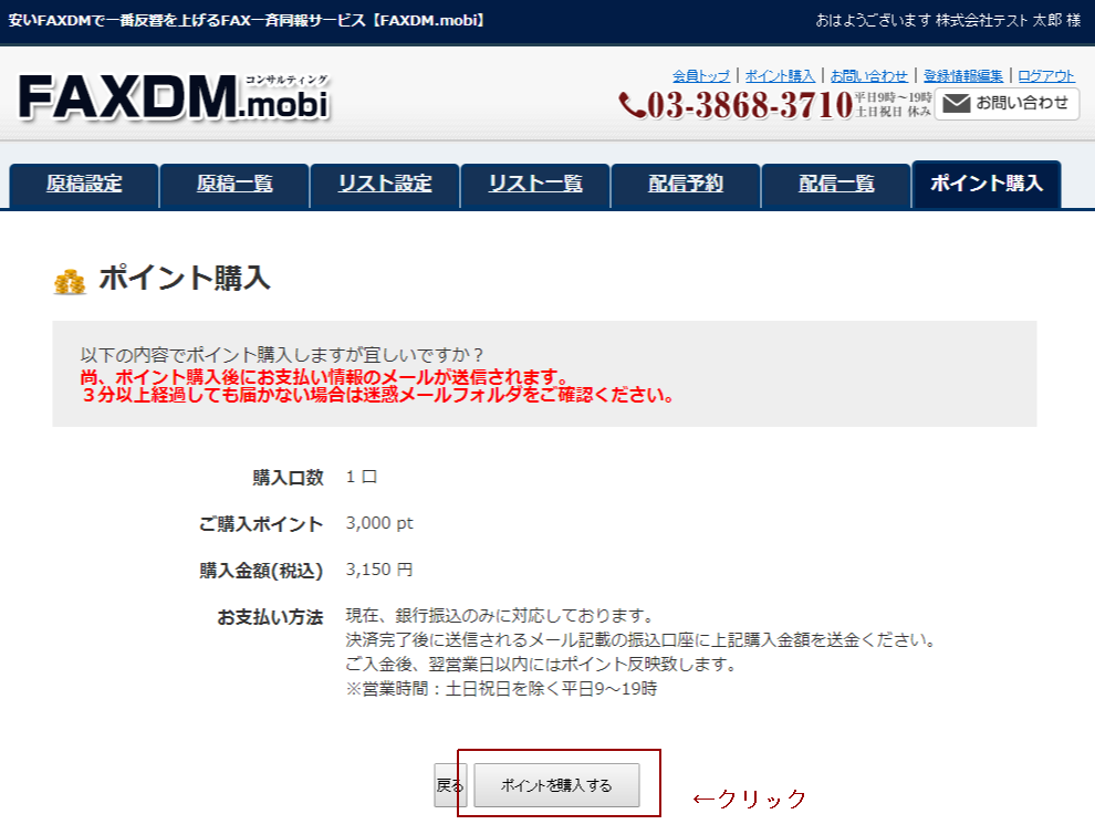 ポイント購入画面
