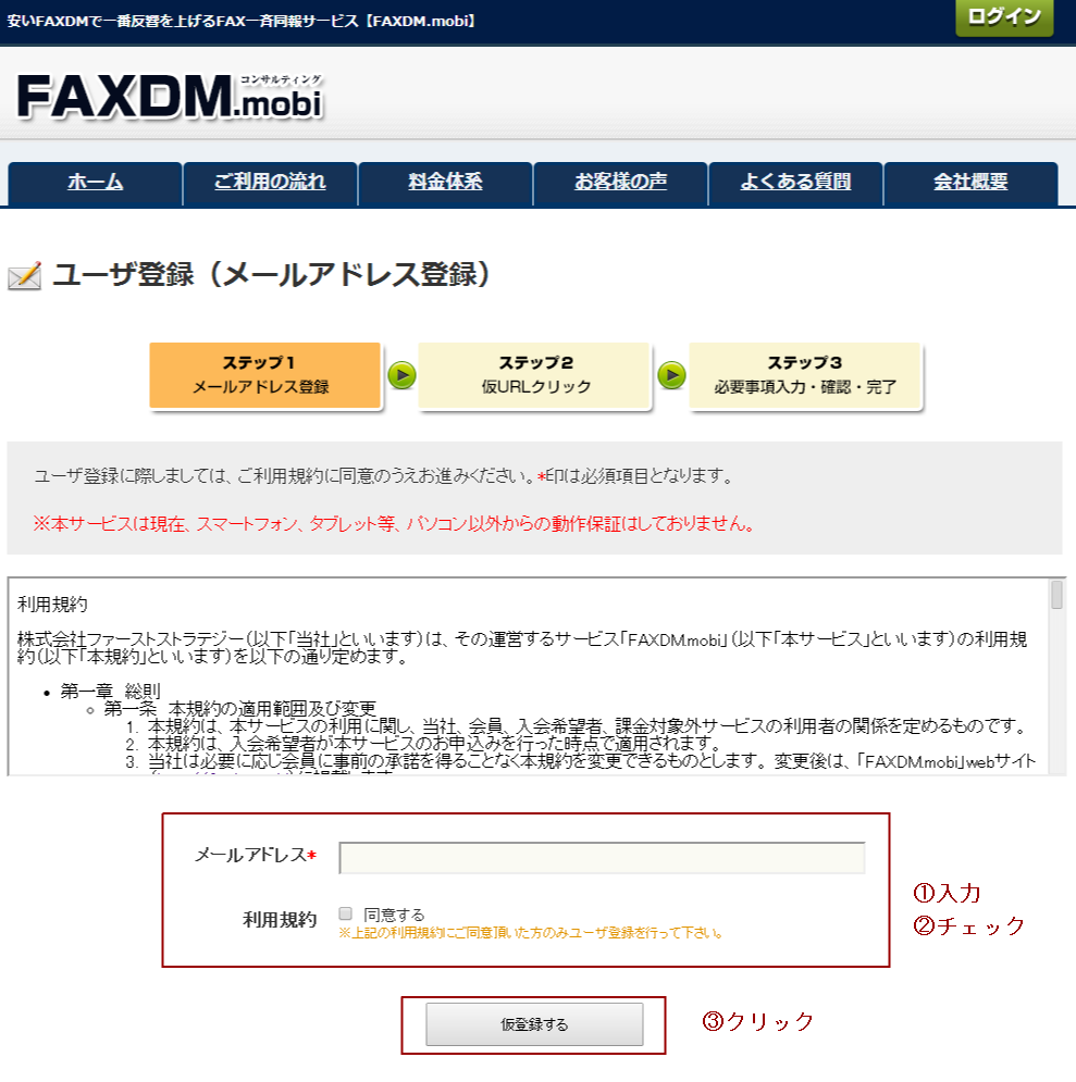 メールアドレス登録