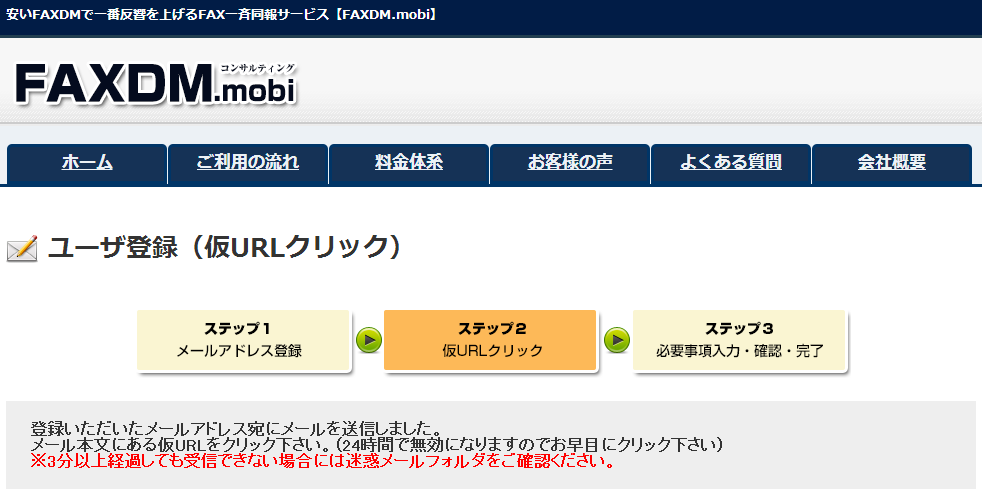 メールアドレスに送信されてきた本文内のURLをクリック