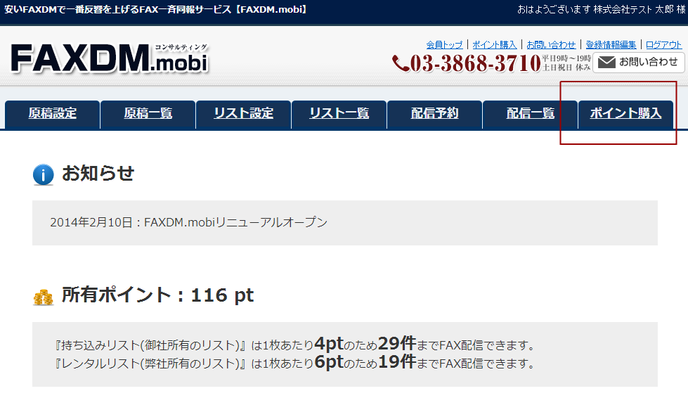 会員ホーム（ポイント購入へ）